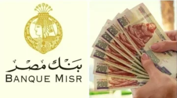 تفاصيل شهادات الادخار في بنك مصر والبنك الأهلي لشهر ديسمبر 2025 بعائد متنوع